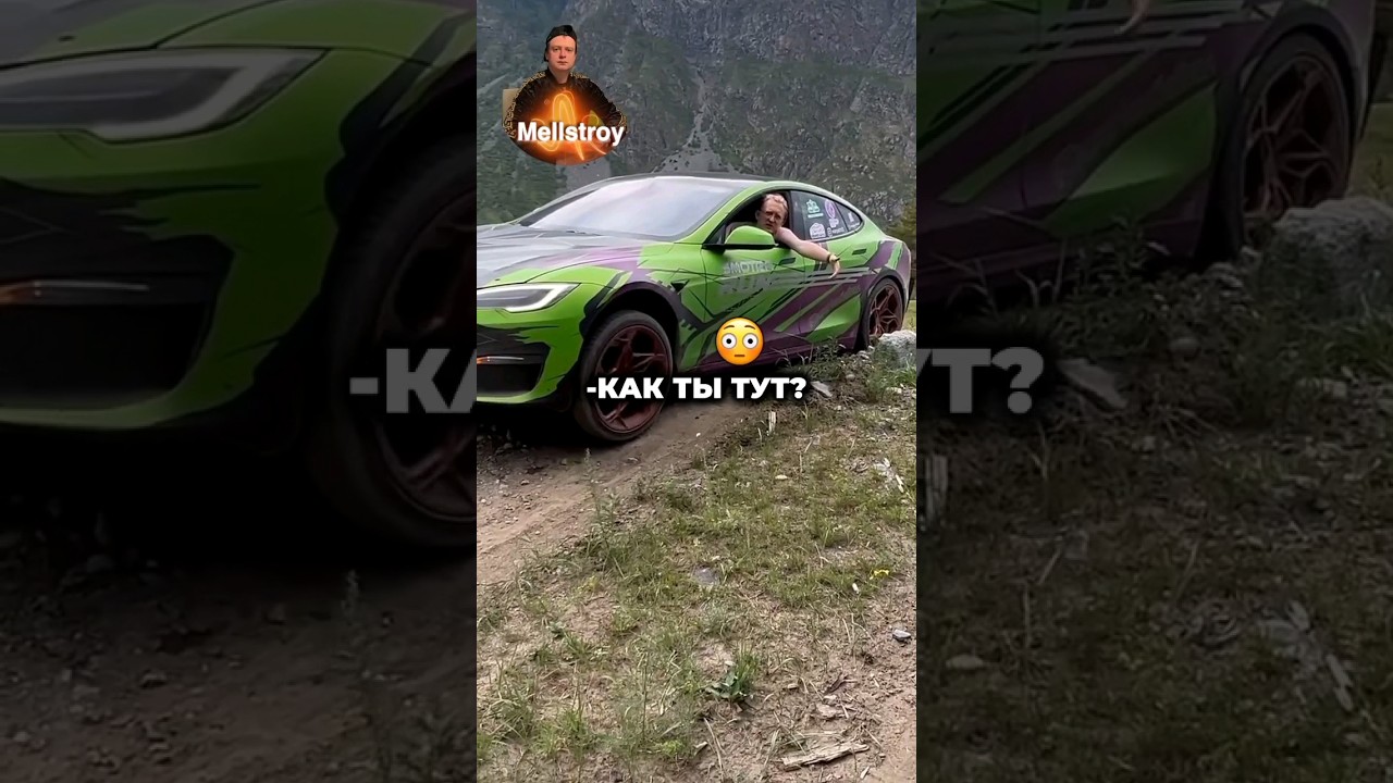 Давидыч – Это Самая Безумная Тесла😈 #shorts #tesla #электромобиль