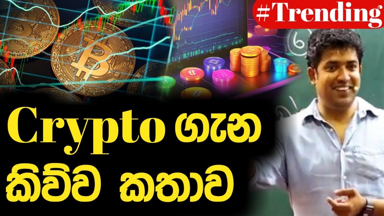 Crypto ගැන කිව්ව කතාව | Dinesh Muthugala | Episode 158