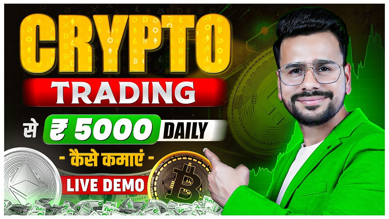 Crypto Trading Se Paise Kaise Kamaye | Crypto Trading for Beginners | Crypto Live Trading