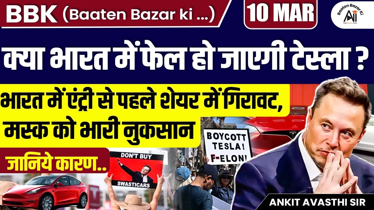 Will Tesla Fail in India? | Stock Crash Before Entry, Heavy Loss for Elon Musk | by Ankit Sir 🚗⚡