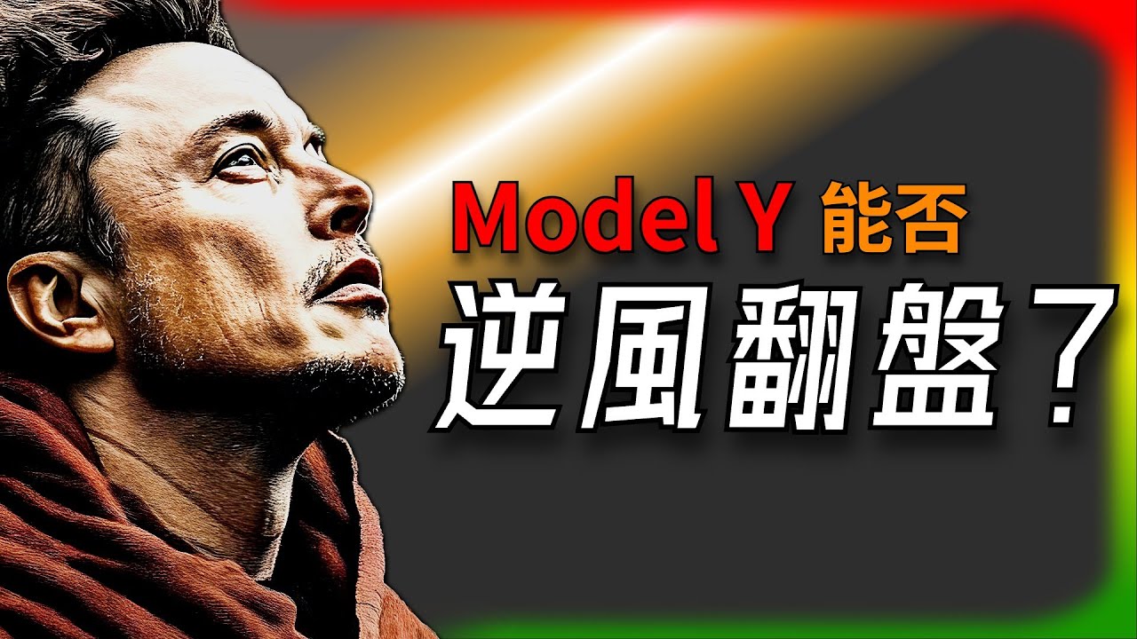 【Tesla每日快訊】 特斯拉中國市場危機？Model Y能否逆風翻盤？🔥北約/俄烏戰爭/Starlink/盧比奧（2025/3/10-1）