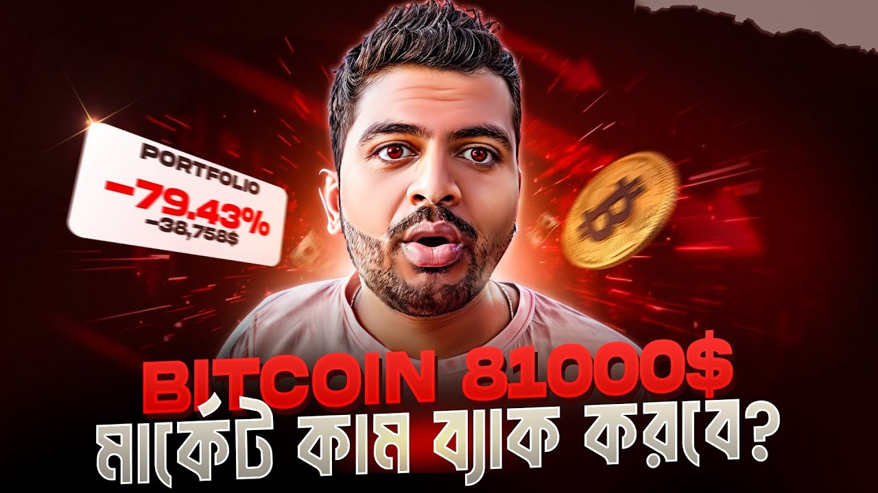 BITCOIN 000 | PUMP OR DUMP COMING | CRYPTO NEWS BANGLA | MARKET CRASH | ETHEREUM | BULL RUN ALTS