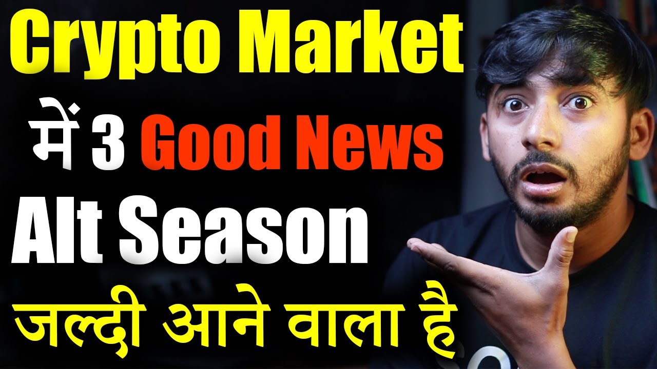 Crypto Market की 3 बड़ी खबर😱 | crypto news today | Crypto Market Update | cryptocurrency News | Hindi