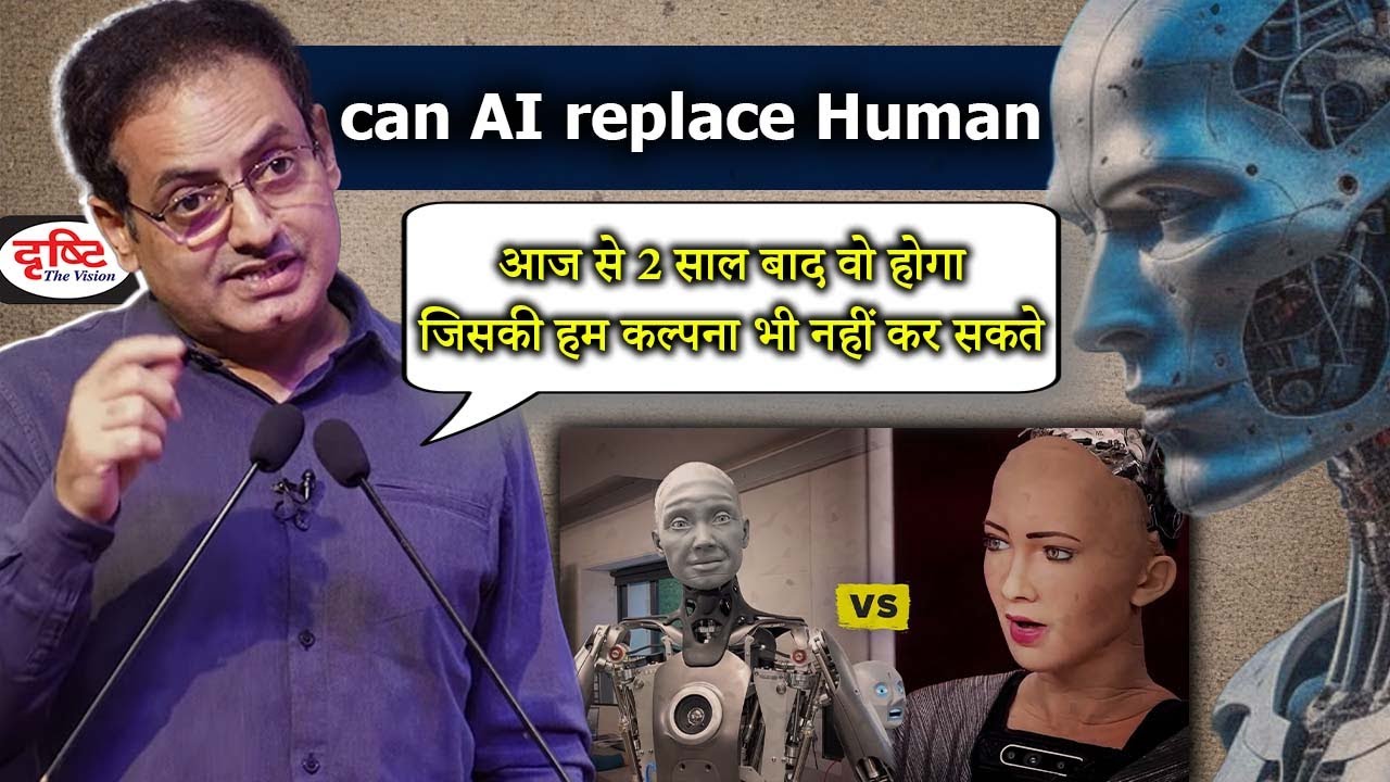 Artificial intelligence का खतरा क्यों बढ़ रहा है By VIkas Divyakirti sir | can AI replace human