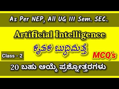 MCQs on Artificial Intelligence/class 2