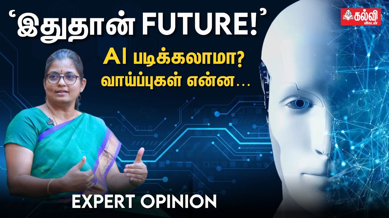 Artificial Intelligence & Data Science – வித்தியாசம் என்ன? | Tamil | Engineering