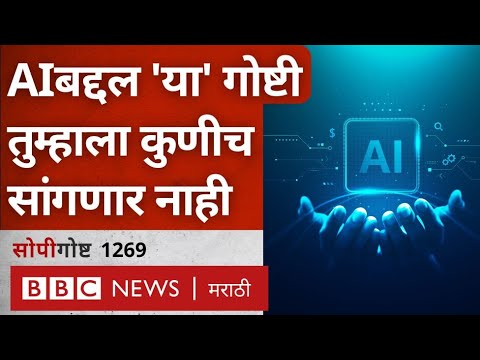 Artificial Intelligence Mind Blowing Facts: AI बद्दल या महत्वाच्या गोष्टी माहीत असणं गरजेचं