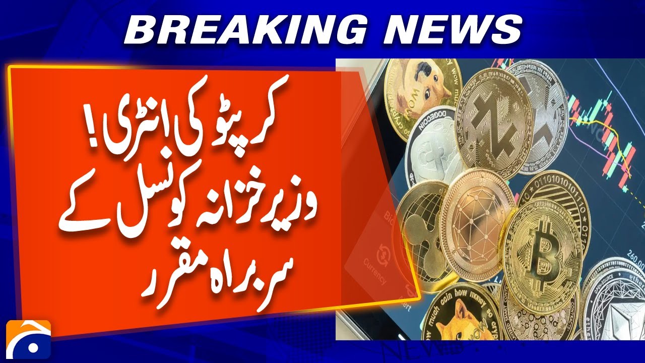 Pakistan’s Finance Minister Aurangzeb to Lead Crypto Council! | Geo News