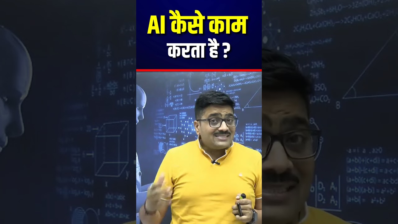 कैसे काम करता है आर्टिफिशियल इंटेलिजेंस ? By Ankit Avasthi Sir #ankitavasthi #artificialintelligence